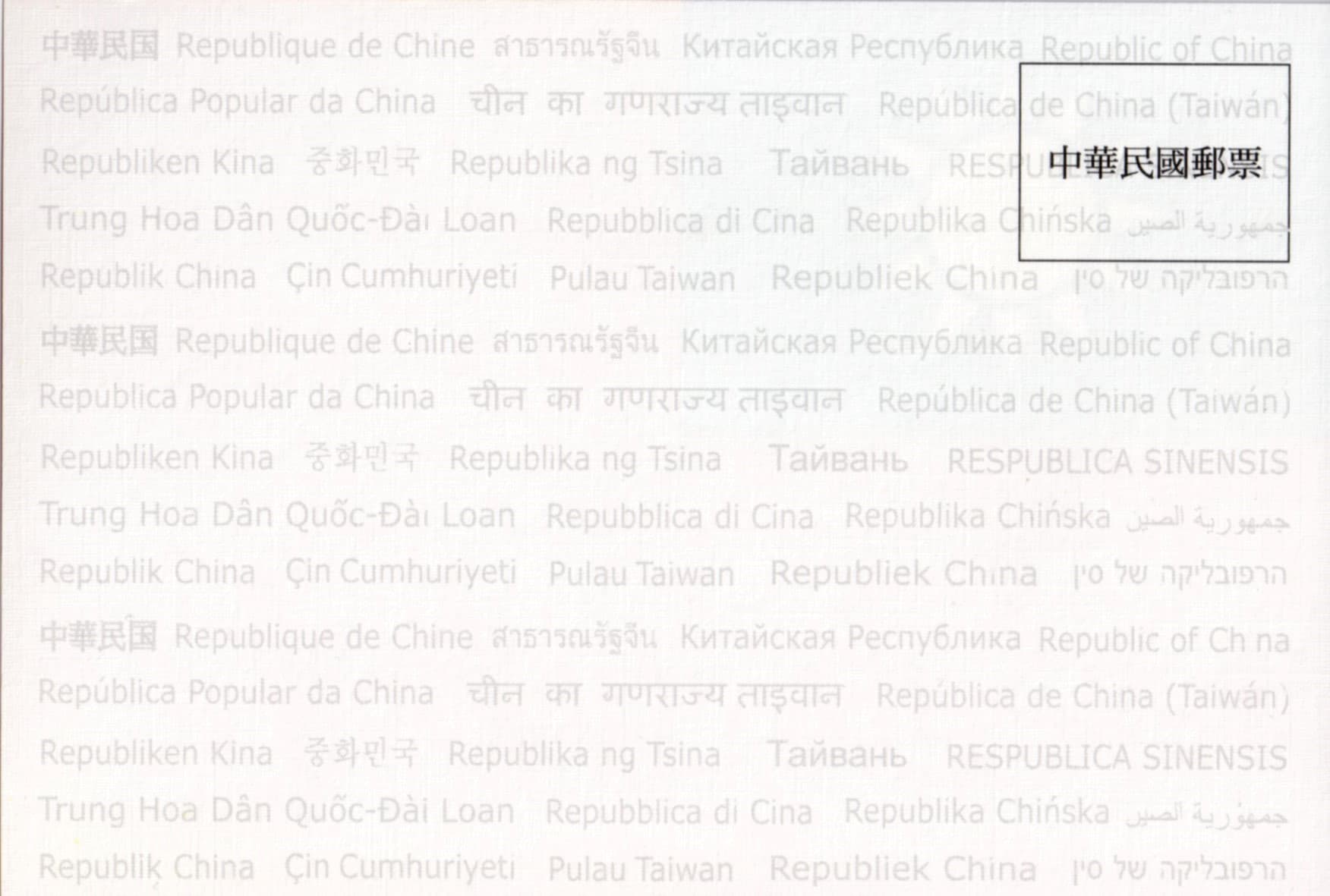 Taiwan card back 4